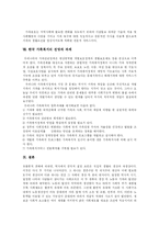 [가족복지] 가족관계의 변화에 따른 가족의 문제점과 갈등 및 가족복지의 과제 분석(사례 중심)-15