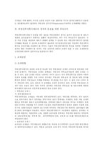 [부동산] 부동산투자에 있어 부동산투자회사제도의 필요성과 향후 기대효과 분석-7