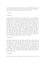 [부동산] 부동산투자에 있어 부동산투자회사제도의 필요성과 향후 기대효과 분석-11