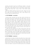 [경제학] 경제학이론과 경제학파 분석-2