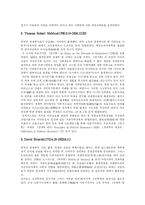 [경제학] 경제학이론과 경제학파 분석-5