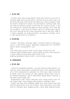 [경제학] 경제학이론과 경제학파 분석-7