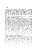 교회와 목회 레포트-2
