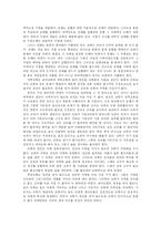 교회와 목회 레포트-3