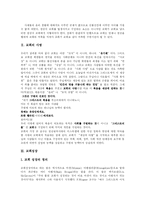 교회와 목회 레포트-4