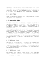 교회와 목회 레포트-5