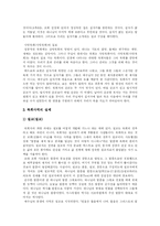 교회와 목회 레포트-9