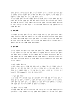 교회와 목회 레포트-10