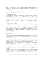 교회와 목회 레포트-11