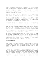 [경영학 원론] 게으른 백만장자를 읽고-2