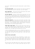 [경영학 원론] 게으른 백만장자를 읽고-3