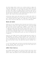[경영학 원론] 게으른 백만장자를 읽고-4