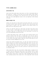 [경영학 원론] 이기는 습관을 읽고-1