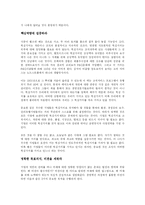 [경영학 원론] 이기는 습관을 읽고-2