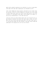[경영학 원론] 이기는 습관을 읽고-5