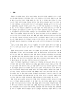 가족과 가족제도의 변화에 따른 문제점과 해결책 분석-2