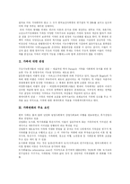 가족과 가족제도의 변화에 따른 문제점과 해결책 분석-3