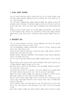 가족과 가족제도의 변화에 따른 문제점과 해결책 분석-4