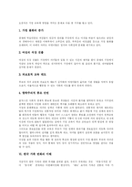 가족과 가족제도의 변화에 따른 문제점과 해결책 분석-6