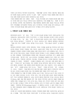 가족과 가족제도의 변화에 따른 문제점과 해결책 분석-7