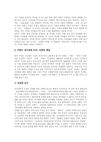가족과 가족제도의 변화에 따른 문제점과 해결책 분석-10