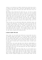 가족과 가족제도의 변화에 따른 문제점과 해결책 분석-11