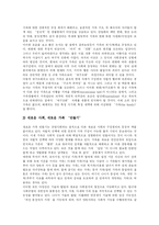 가족과 가족제도의 변화에 따른 문제점과 해결책 분석-12
