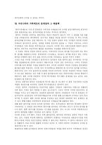 가족과 가족제도의 변화에 따른 문제점과 해결책 분석-14