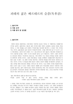 [독후감] 괴테의 젊은 베르테르의 슬픔(독후감)-1