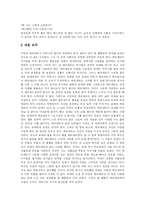 [독후감] 괴테의 젊은 베르테르의 슬픔(독후감)-2