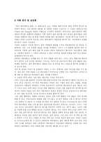 [독후감] 괴테의 젊은 베르테르의 슬픔(독후감)-3