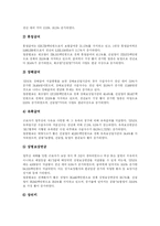 산재보험(산업재해보상보험)의 특징과 개황 및 향후 정책 추진방향 분석-7
