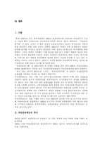 [국민연금개혁] 국민연금의 현황과 문제점 및 활성화방안 심층 분석-2