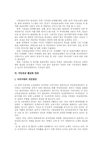 [국민연금개혁] 국민연금의 현황과 문제점 및 활성화방안 심층 분석-19
