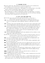 [북한의 정치와 사회 문화] 북한 헌법-1