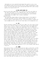 [북한의 정치와 사회 문화] 북한 헌법-2