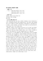 [사회봉사] 봉사활동과 활동 사항 요약-5