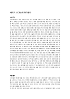 [사회봉사 독후감] 세계가 내 가슴에 다가왔다 를 읽고-1