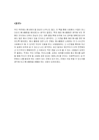 [사회봉사 독후감] 세계가 내 가슴에 다가왔다 를 읽고-5
