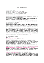 [시험문제] 생물의 출현과 진화-1