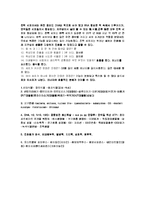 [시험문제] 생물의 출현과 진화-2