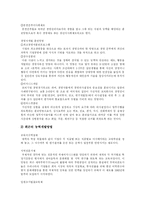 [인적자원관리(HRM)] 인적자원관리(HRM)에 관한 분석 고찰(사례)-9