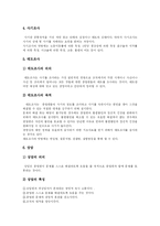 [인적자원관리(HRM)] 인적자원관리(HRM)에 관한 분석 고찰(사례)-13