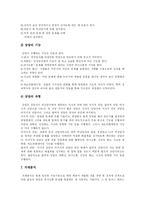 [인적자원관리(HRM)] 인적자원관리(HRM)에 관한 분석 고찰(사례)-14