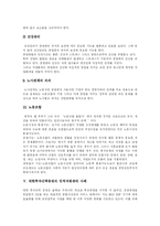 [인적자원관리(HRM)] 인적자원관리(HRM)에 관한 분석 고찰(사례)-17