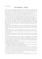 [사회참여] 시민이 세상을 바꾼다.[비디오리뷰]-1