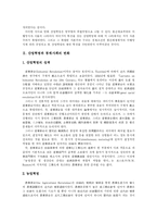 [자본주의] 자본주의의 성격과 자본주의의 쟁점-3