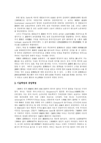 [자본주의] 자본주의의 성격과 자본주의의 쟁점-5