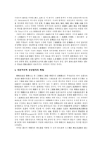 [자본주의] 자본주의의 성격과 자본주의의 쟁점-6