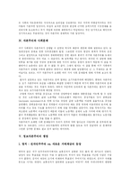 [자본주의] 자본주의의 성격과 자본주의의 쟁점-11